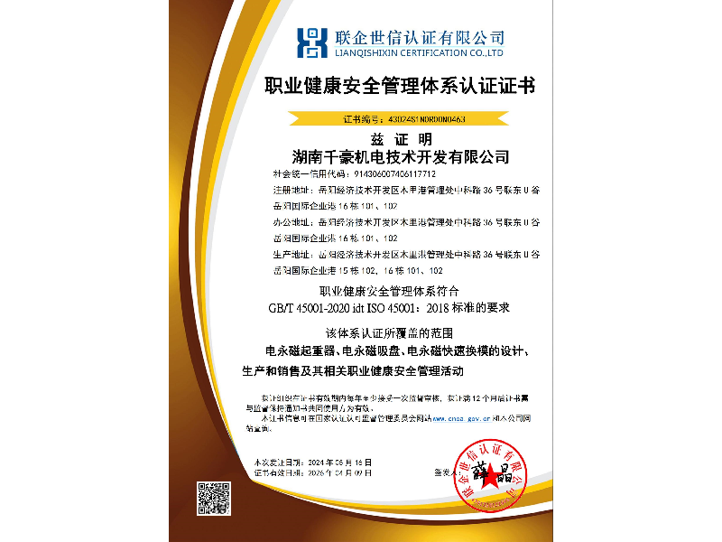 職業健康管理體系認證證書