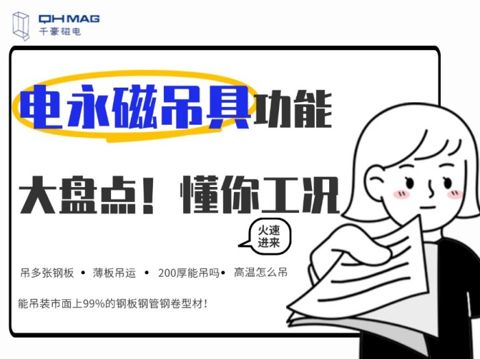 齊了！千豪電永磁吊具功能大盤點(diǎn)，值得收藏！