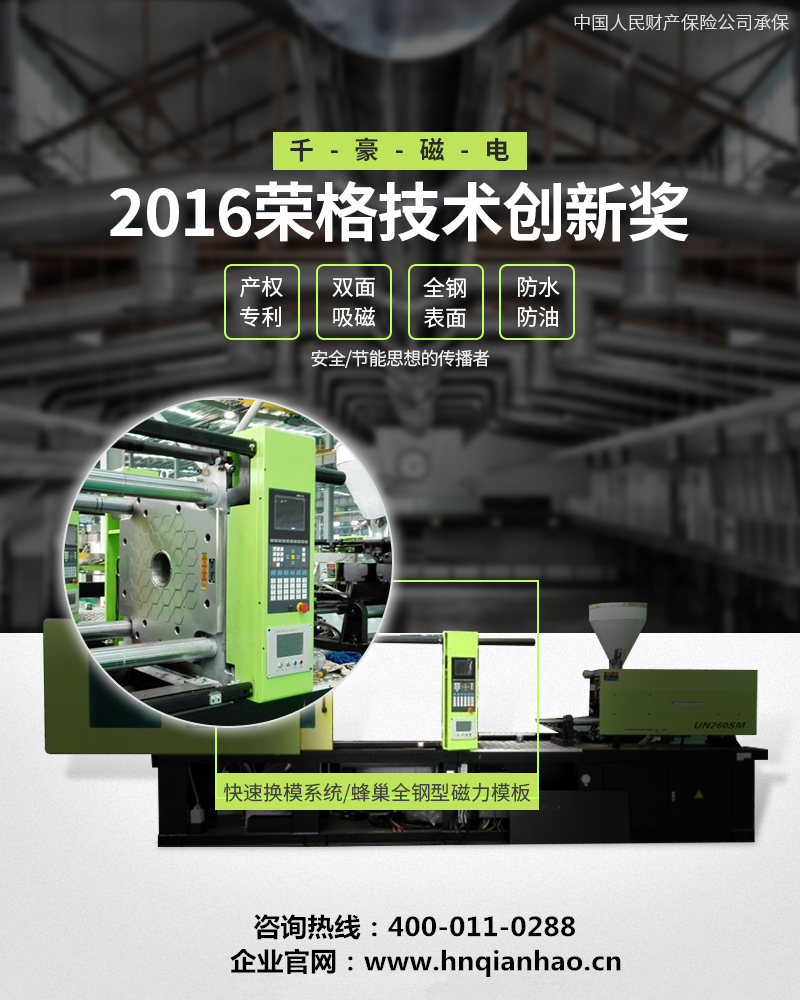 湖南千豪機電技術開發(fā)有限公司,湖南機電技術開發(fā),磁電技術開發(fā),快速換模系統(tǒng)研發(fā) 湖南千豪機電技術開發(fā)有限公司,湖南機電技術開發(fā),磁電技術開發(fā),快速換模系統(tǒng)研發(fā)