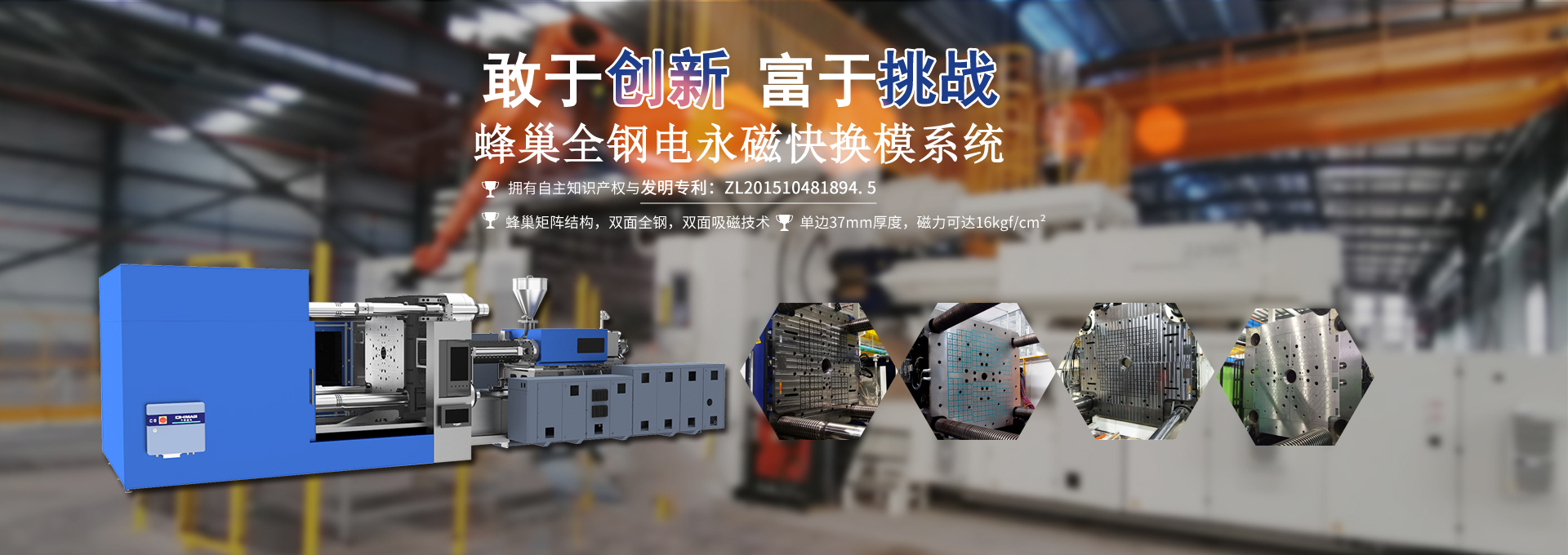 磁力模板_注塑機(jī)快速換模系統(tǒng)_自動(dòng)化電永磁吸盤_注塑機(jī)磁力換模—湖南千豪機(jī)電技術(shù)開發(fā)有限公司